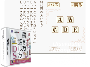 Game Thumbnail - Utsukushii Nihongo no Kakikata Hanashikata DS (Japan)